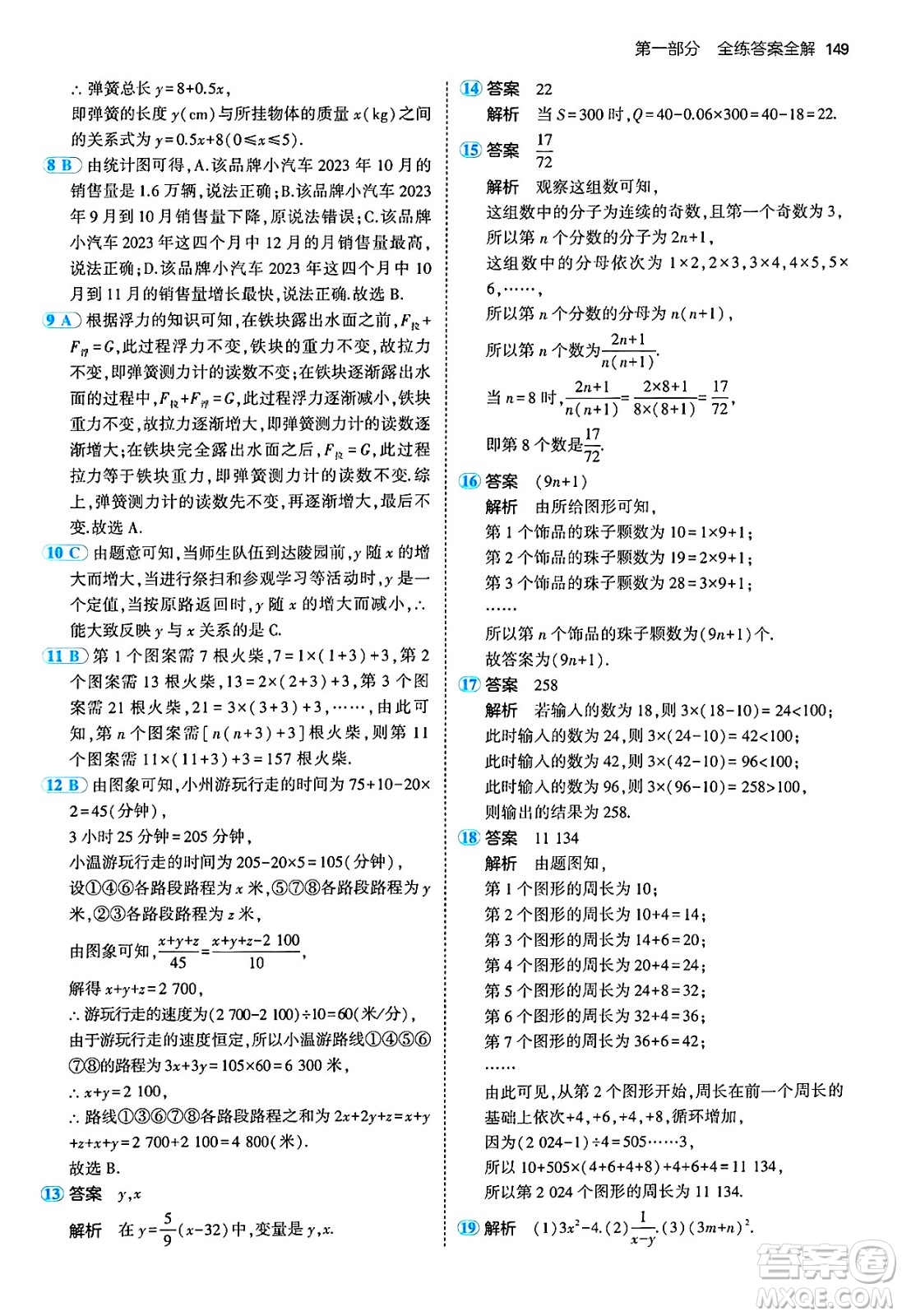 四川大學出版社2024年秋初中同步5年中考3年模擬七年級數(shù)學上冊青島版答案