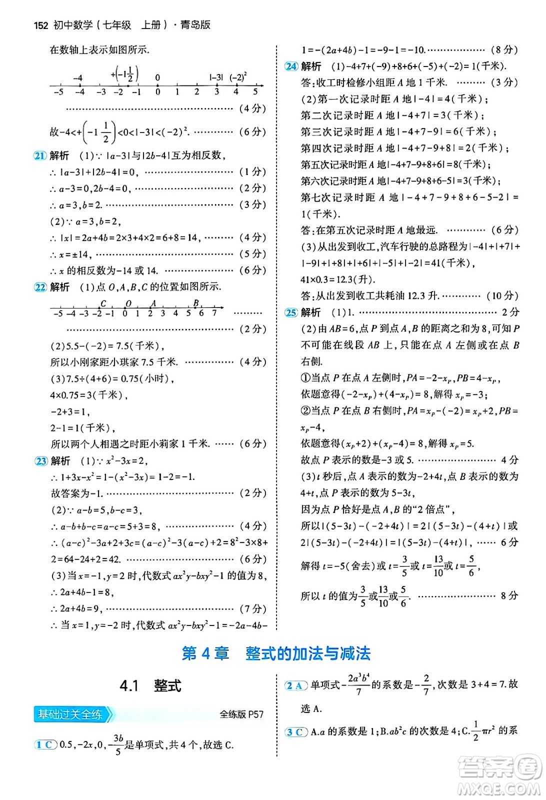 四川大學出版社2024年秋初中同步5年中考3年模擬七年級數(shù)學上冊青島版答案