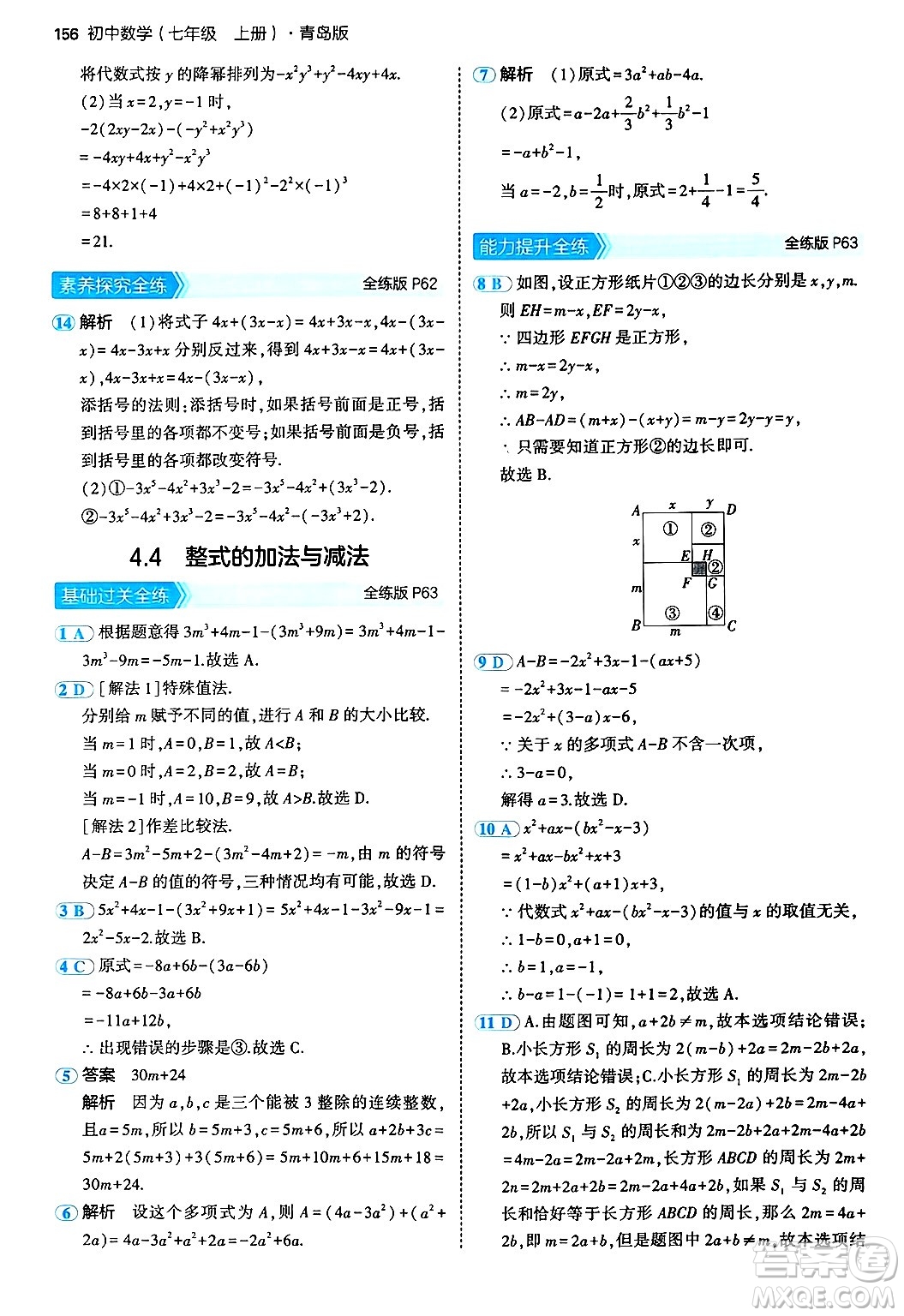 四川大學出版社2024年秋初中同步5年中考3年模擬七年級數(shù)學上冊青島版答案