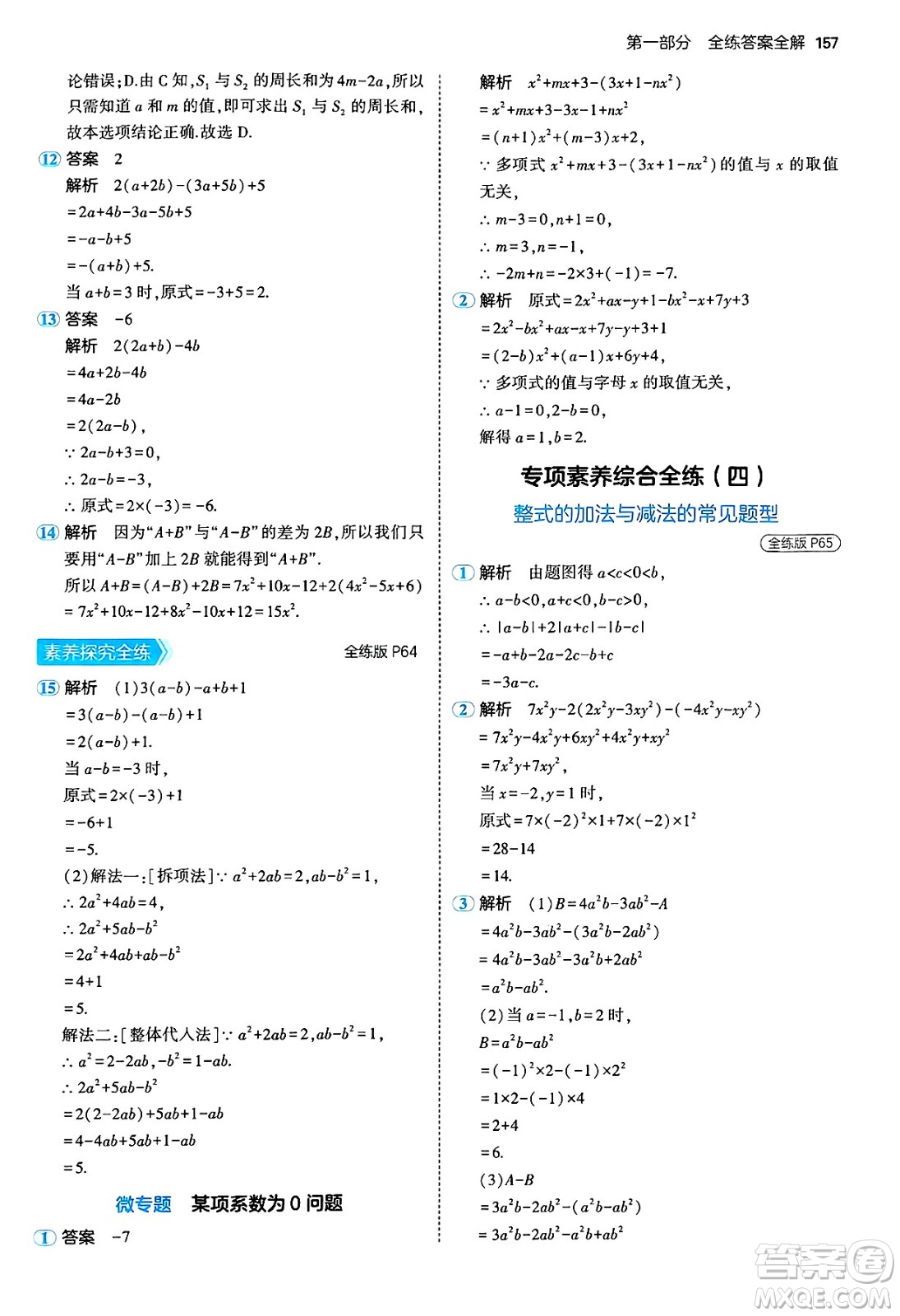 四川大學出版社2024年秋初中同步5年中考3年模擬七年級數(shù)學上冊青島版答案