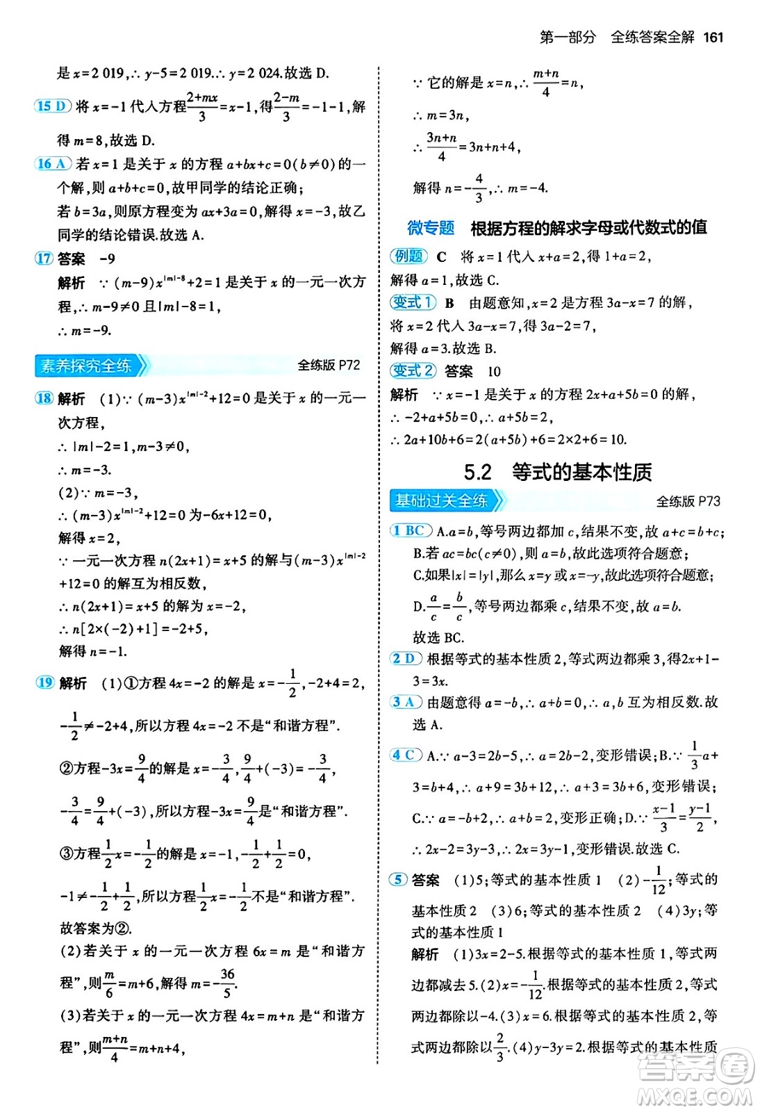 四川大學出版社2024年秋初中同步5年中考3年模擬七年級數(shù)學上冊青島版答案