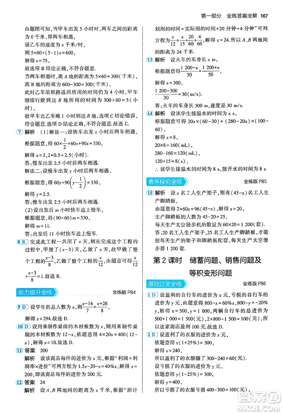 四川大學出版社2024年秋初中同步5年中考3年模擬七年級數(shù)學上冊青島版答案