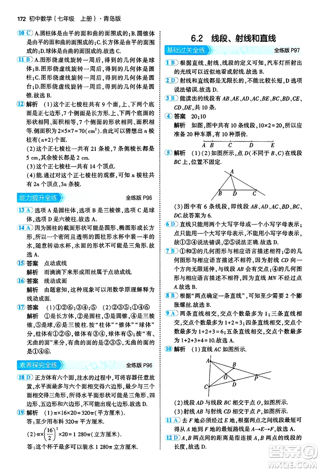 四川大學出版社2024年秋初中同步5年中考3年模擬七年級數(shù)學上冊青島版答案