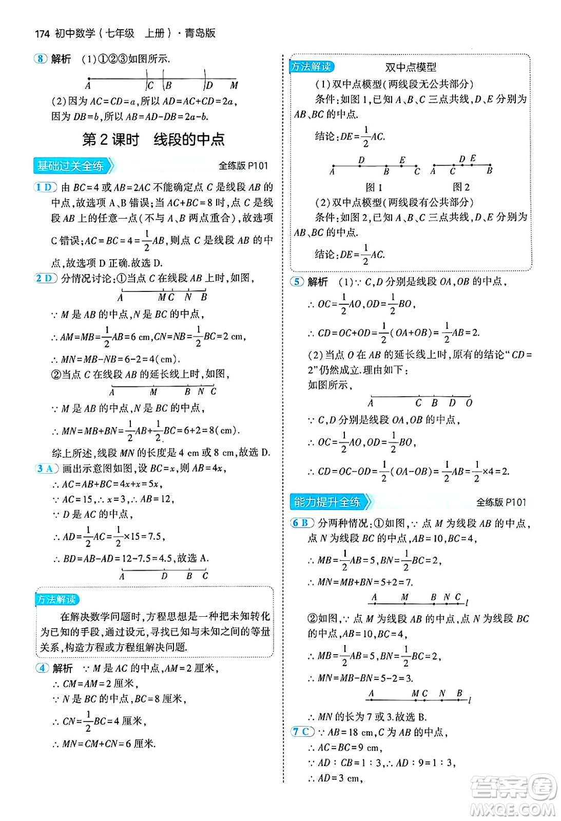 四川大學出版社2024年秋初中同步5年中考3年模擬七年級數(shù)學上冊青島版答案