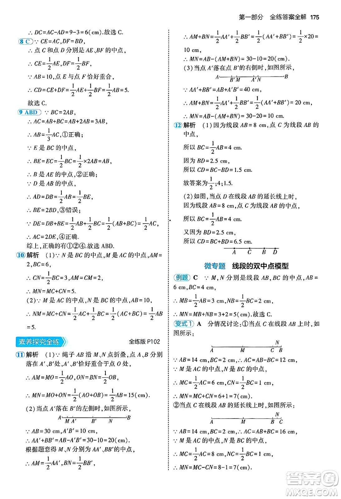 四川大學出版社2024年秋初中同步5年中考3年模擬七年級數(shù)學上冊青島版答案