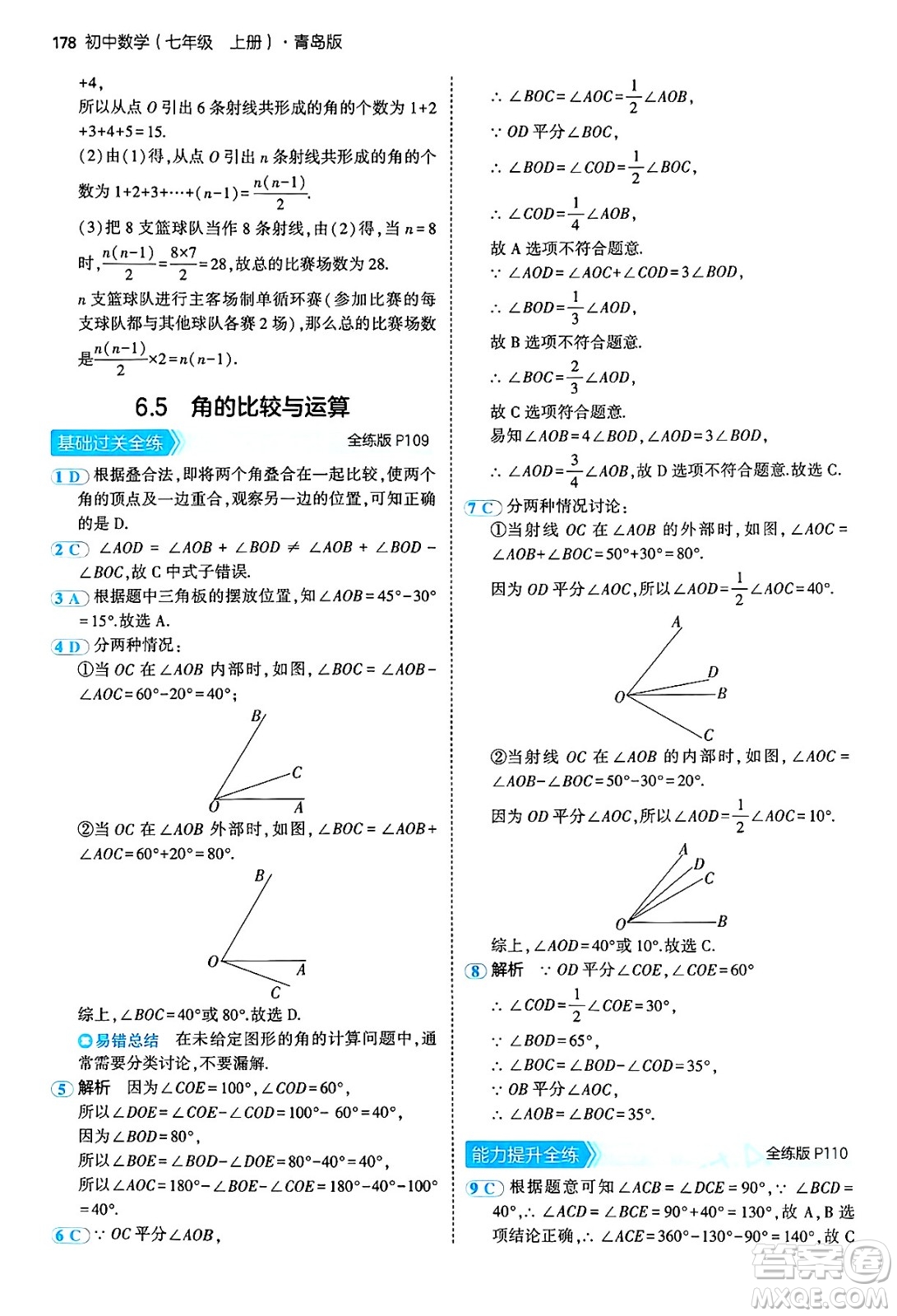 四川大學出版社2024年秋初中同步5年中考3年模擬七年級數(shù)學上冊青島版答案