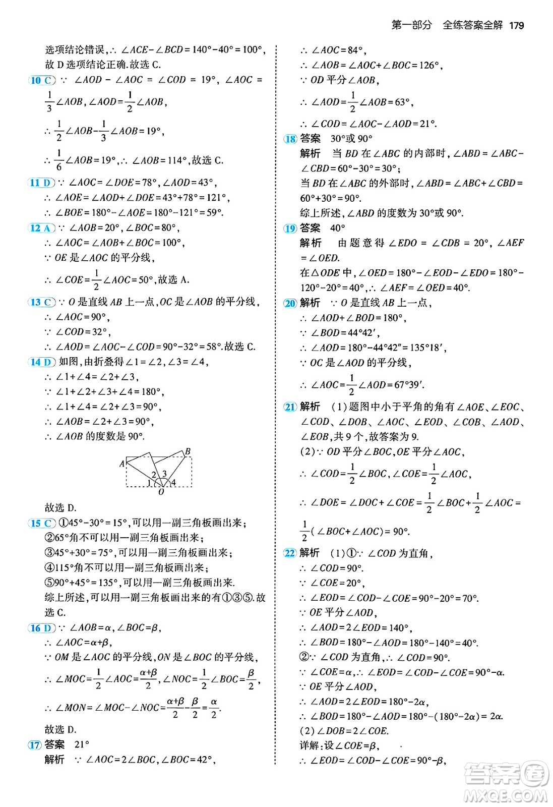 四川大學出版社2024年秋初中同步5年中考3年模擬七年級數(shù)學上冊青島版答案