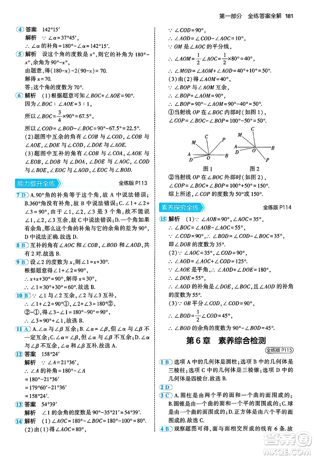 四川大學出版社2024年秋初中同步5年中考3年模擬七年級數(shù)學上冊青島版答案