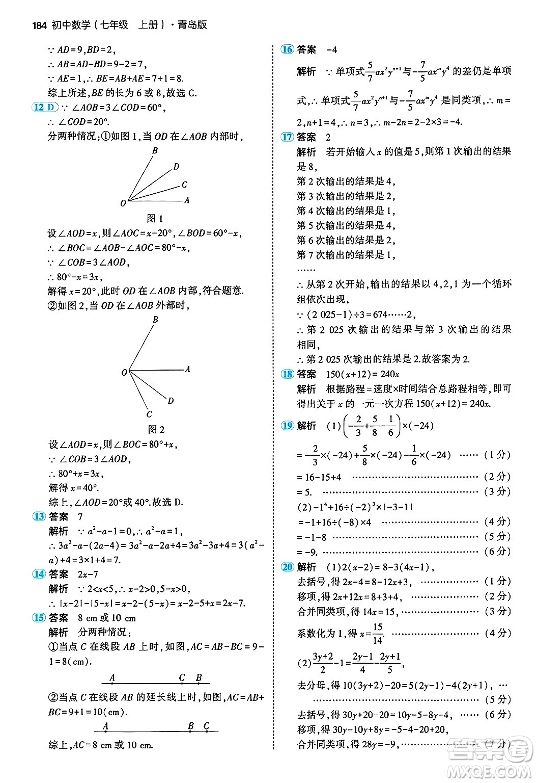 四川大學出版社2024年秋初中同步5年中考3年模擬七年級數(shù)學上冊青島版答案