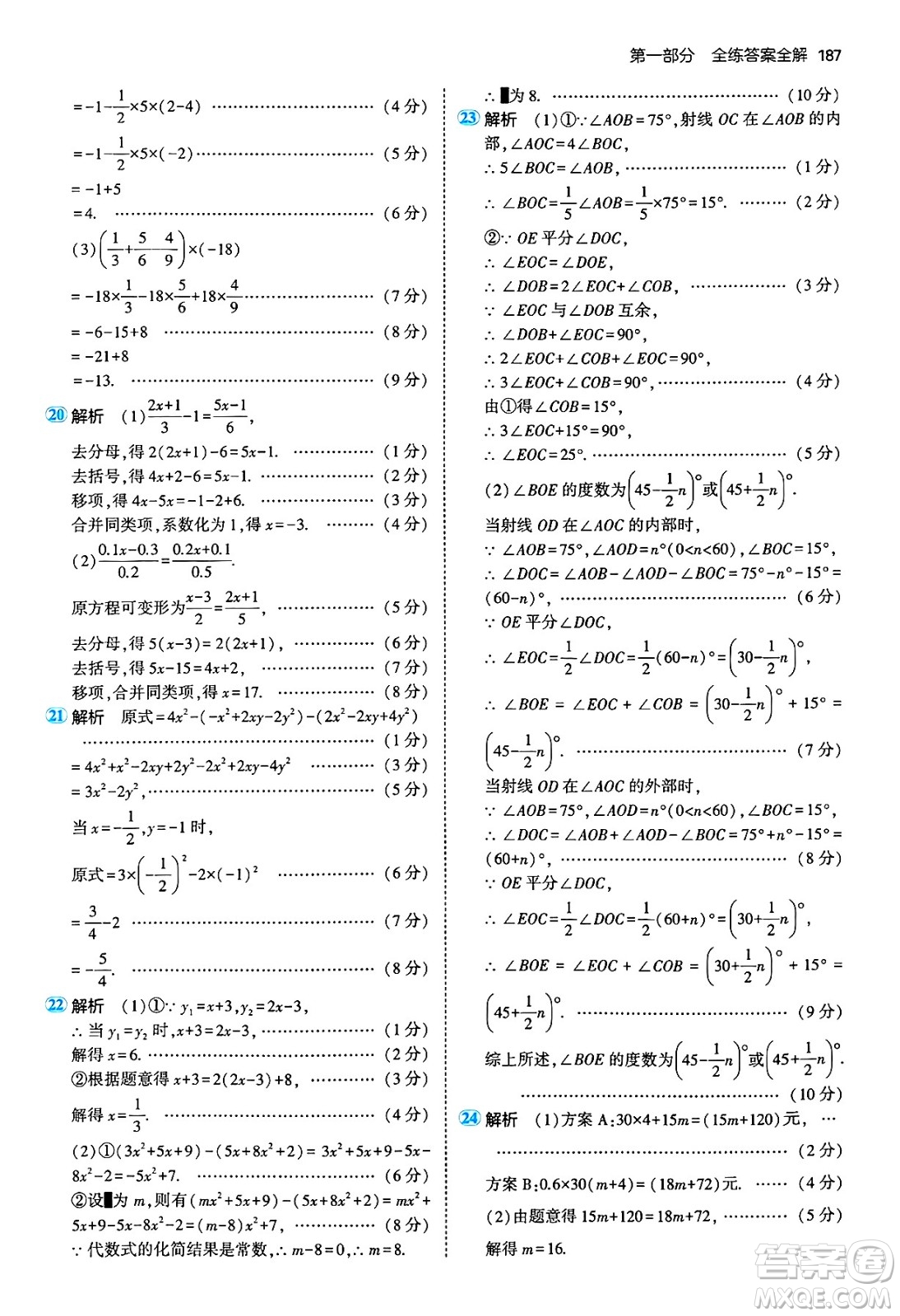 四川大學出版社2024年秋初中同步5年中考3年模擬七年級數(shù)學上冊青島版答案