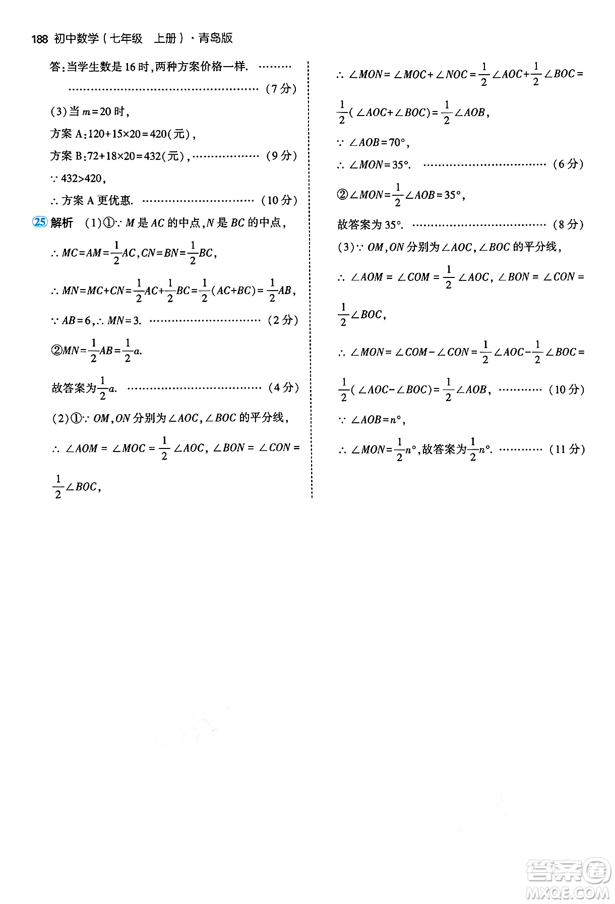 四川大學出版社2024年秋初中同步5年中考3年模擬七年級數(shù)學上冊青島版答案