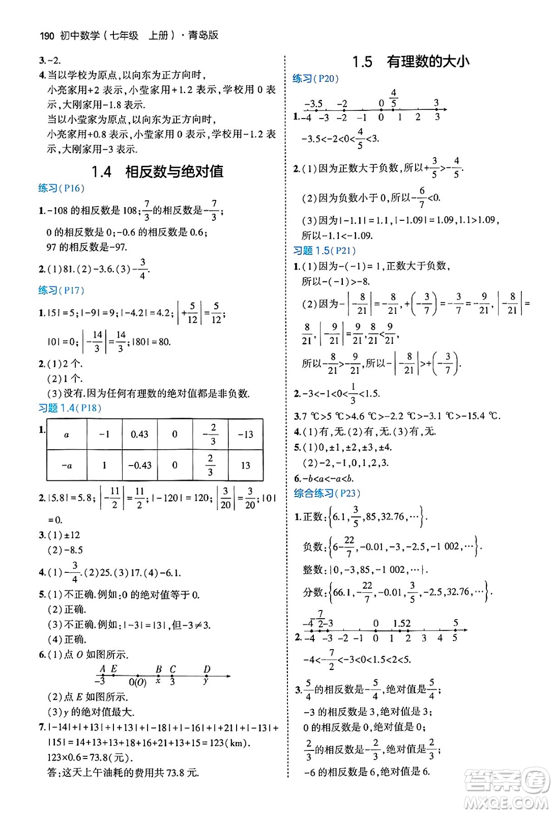 四川大學出版社2024年秋初中同步5年中考3年模擬七年級數(shù)學上冊青島版答案