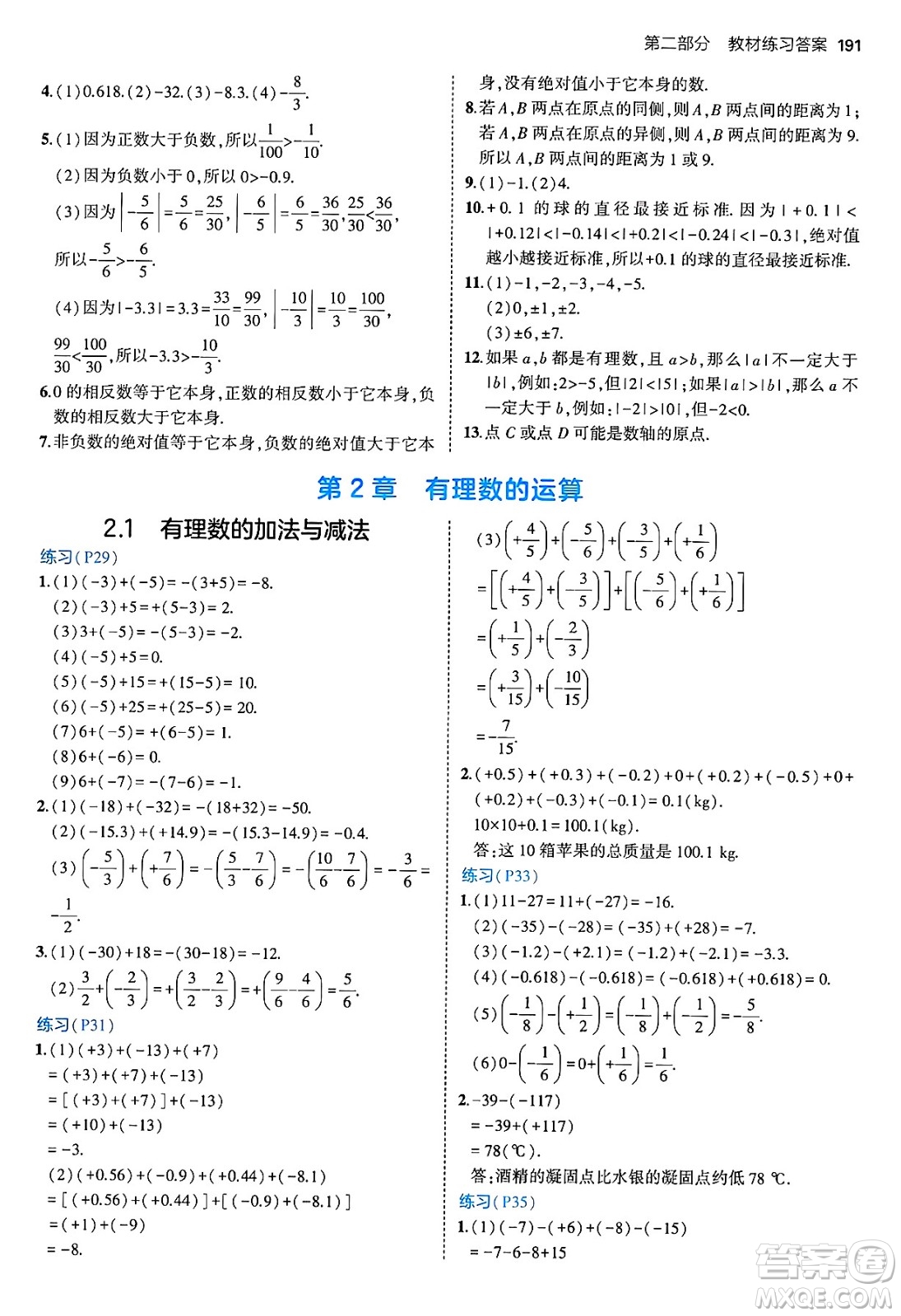 四川大學出版社2024年秋初中同步5年中考3年模擬七年級數(shù)學上冊青島版答案