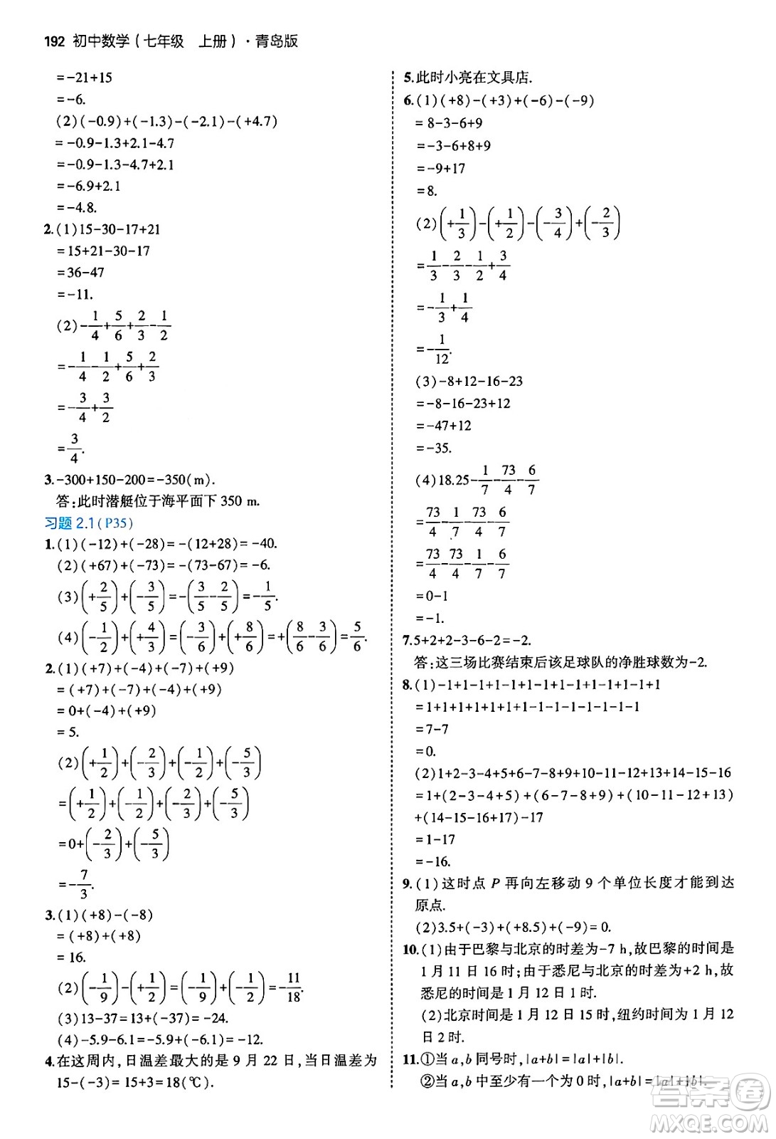 四川大學出版社2024年秋初中同步5年中考3年模擬七年級數(shù)學上冊青島版答案