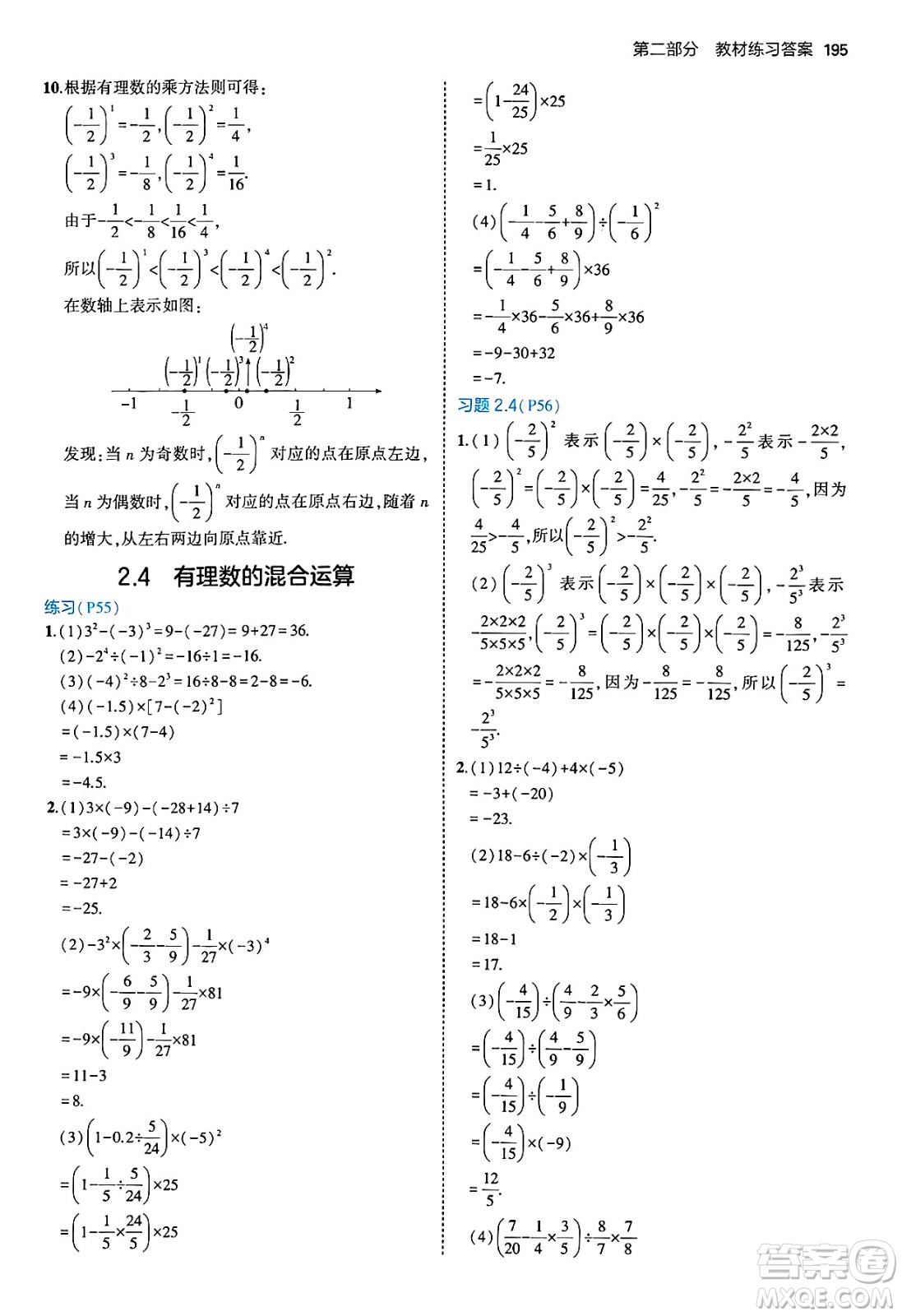 四川大學出版社2024年秋初中同步5年中考3年模擬七年級數(shù)學上冊青島版答案