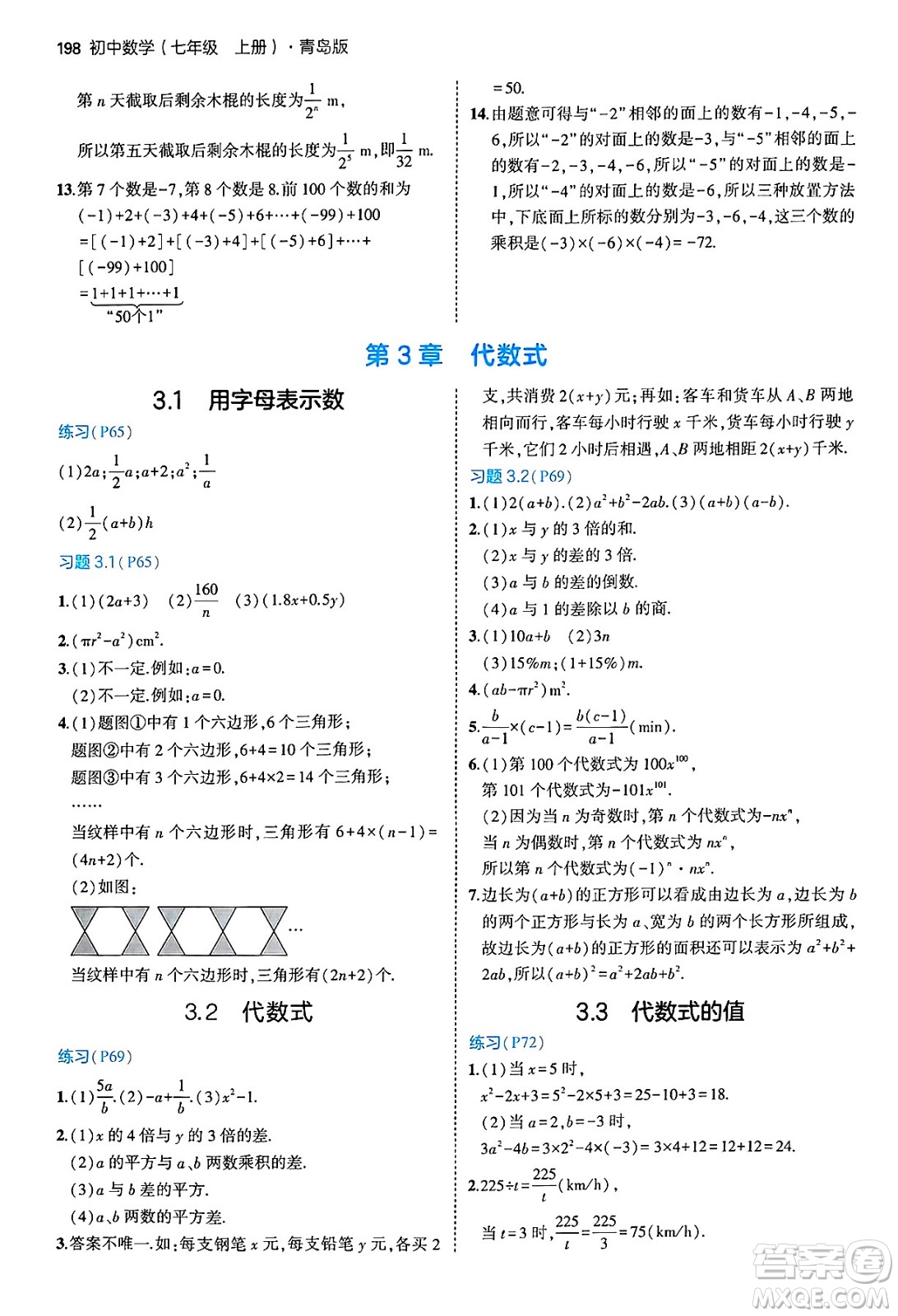 四川大學出版社2024年秋初中同步5年中考3年模擬七年級數(shù)學上冊青島版答案