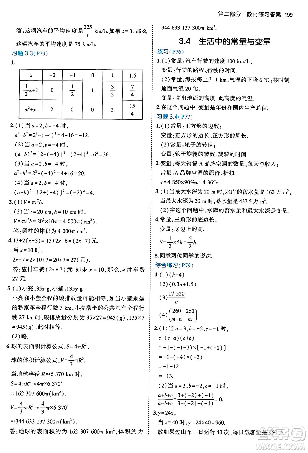 四川大學出版社2024年秋初中同步5年中考3年模擬七年級數(shù)學上冊青島版答案