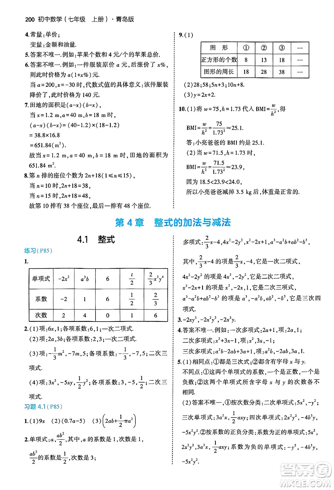 四川大學出版社2024年秋初中同步5年中考3年模擬七年級數(shù)學上冊青島版答案