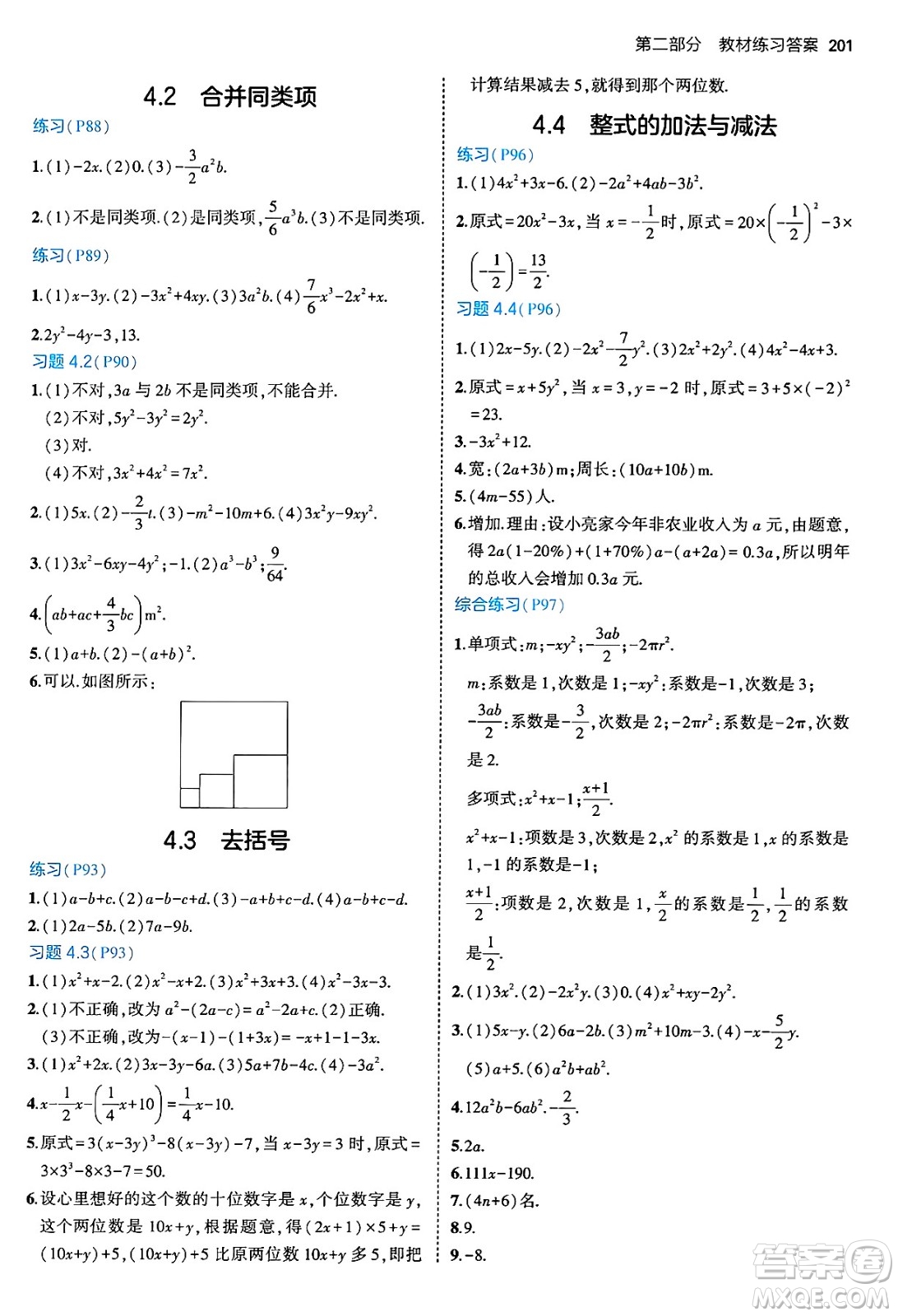 四川大學出版社2024年秋初中同步5年中考3年模擬七年級數(shù)學上冊青島版答案