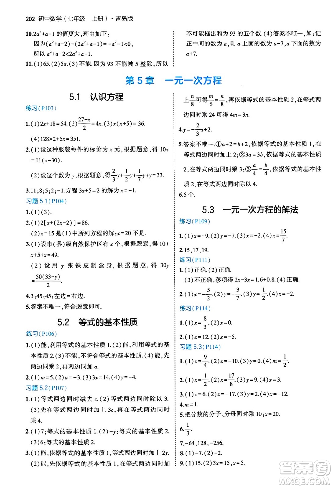 四川大學出版社2024年秋初中同步5年中考3年模擬七年級數(shù)學上冊青島版答案