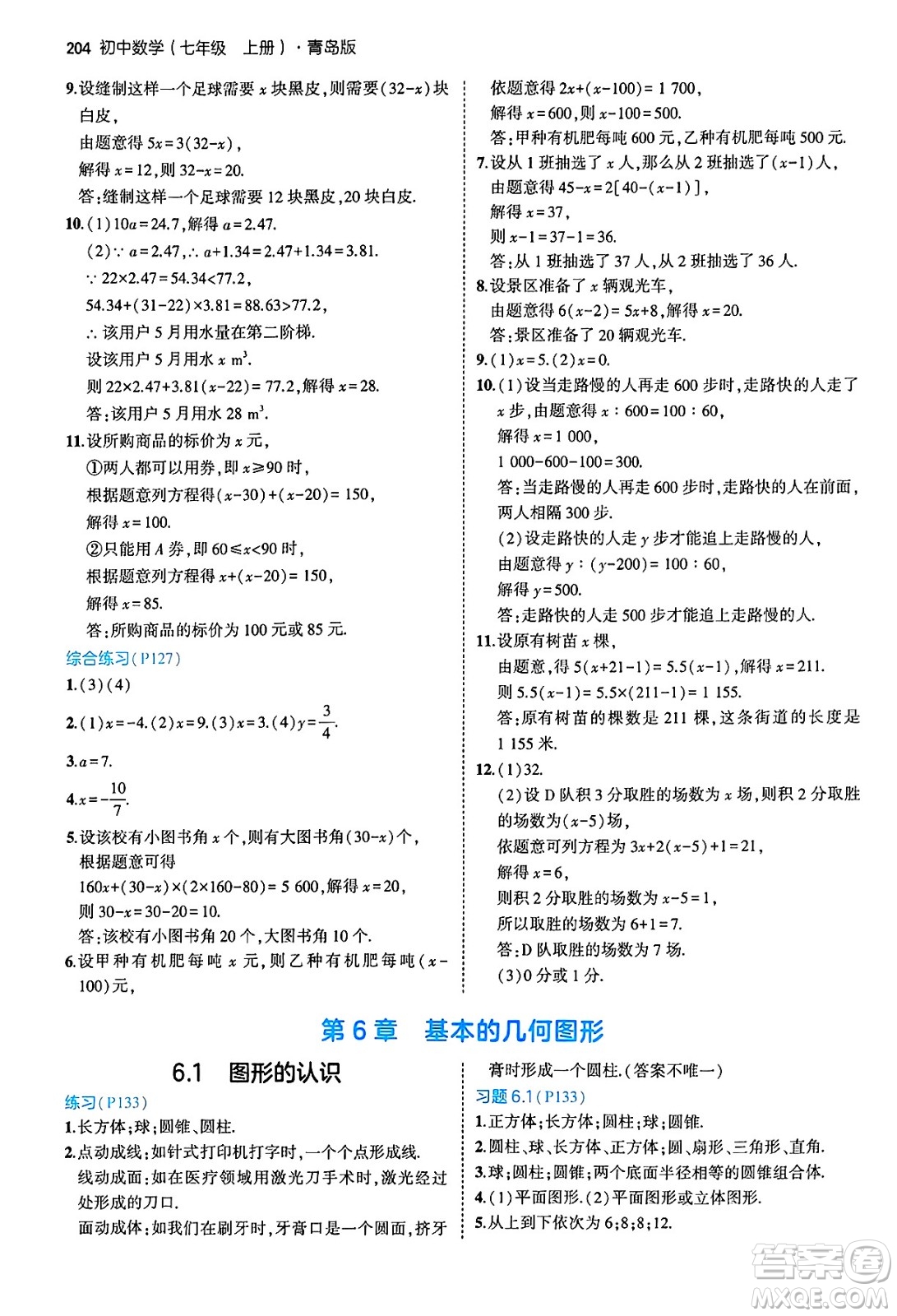 四川大學出版社2024年秋初中同步5年中考3年模擬七年級數(shù)學上冊青島版答案