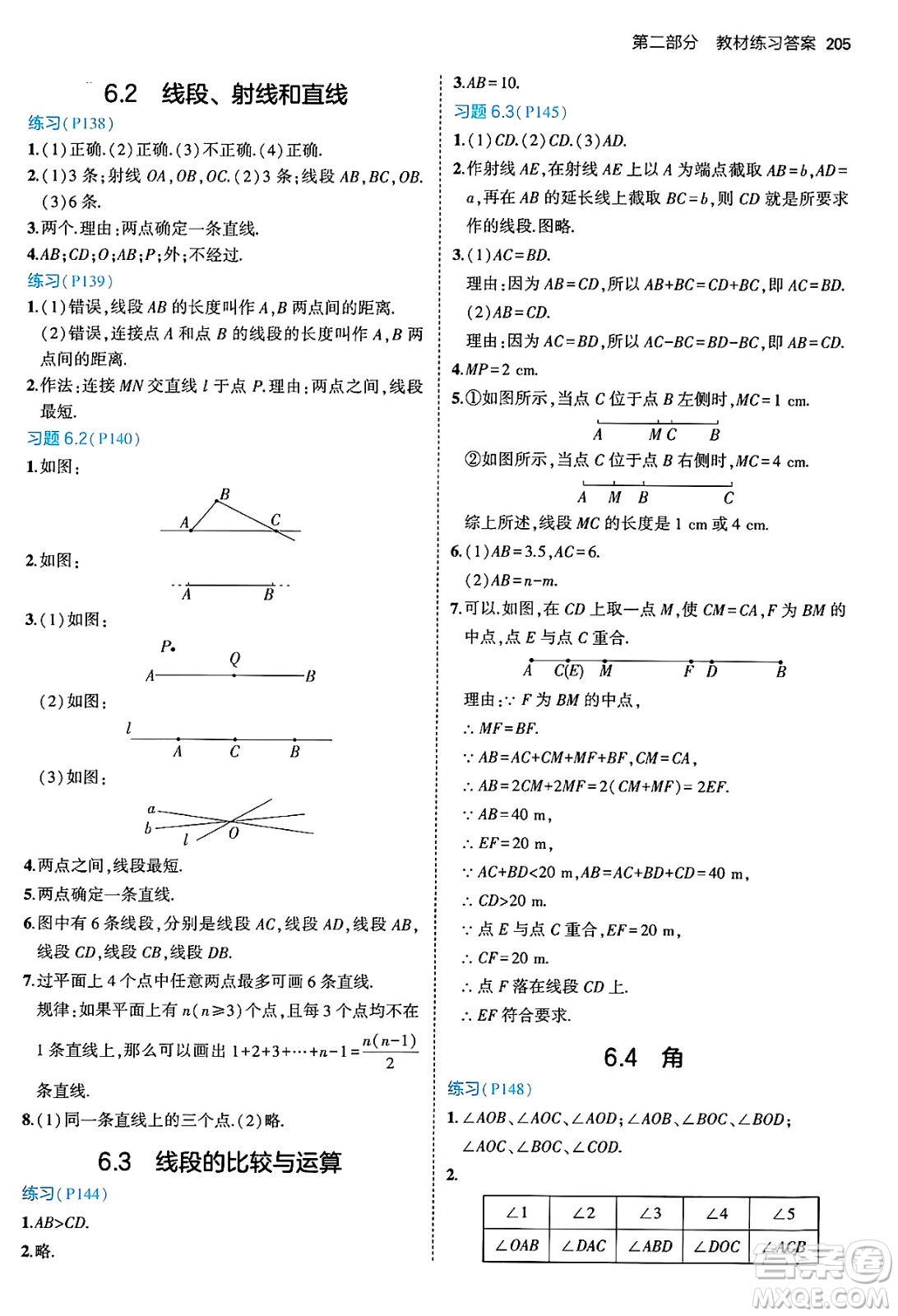 四川大學出版社2024年秋初中同步5年中考3年模擬七年級數(shù)學上冊青島版答案