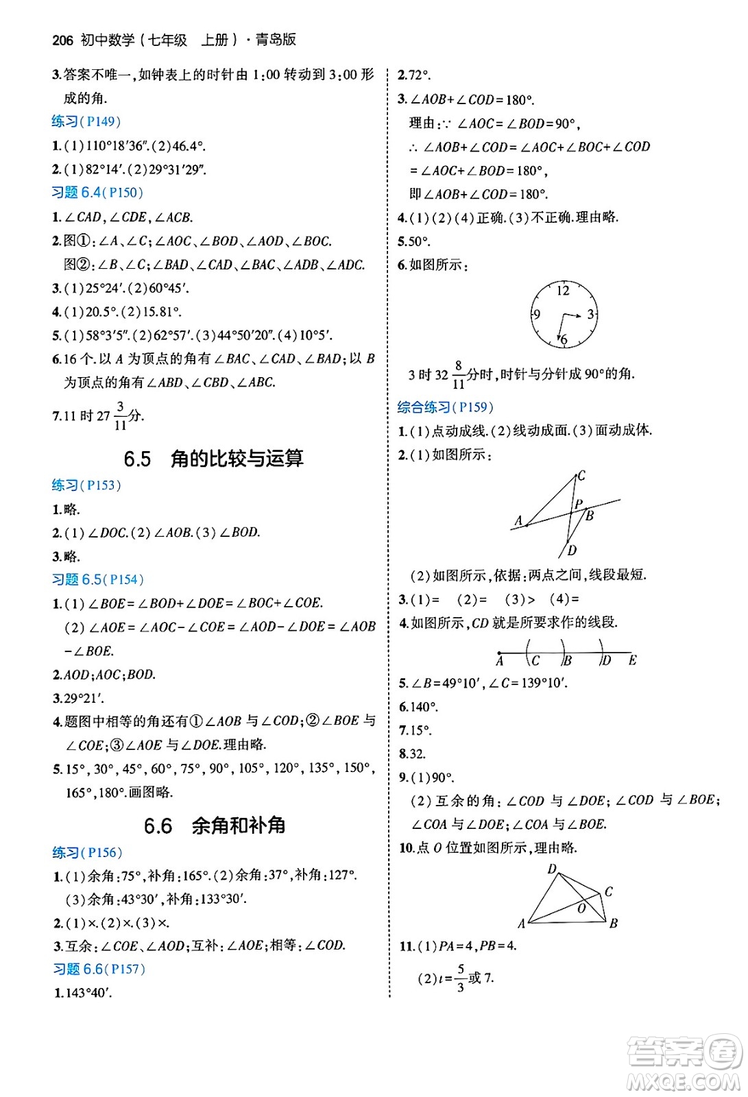 四川大學出版社2024年秋初中同步5年中考3年模擬七年級數(shù)學上冊青島版答案