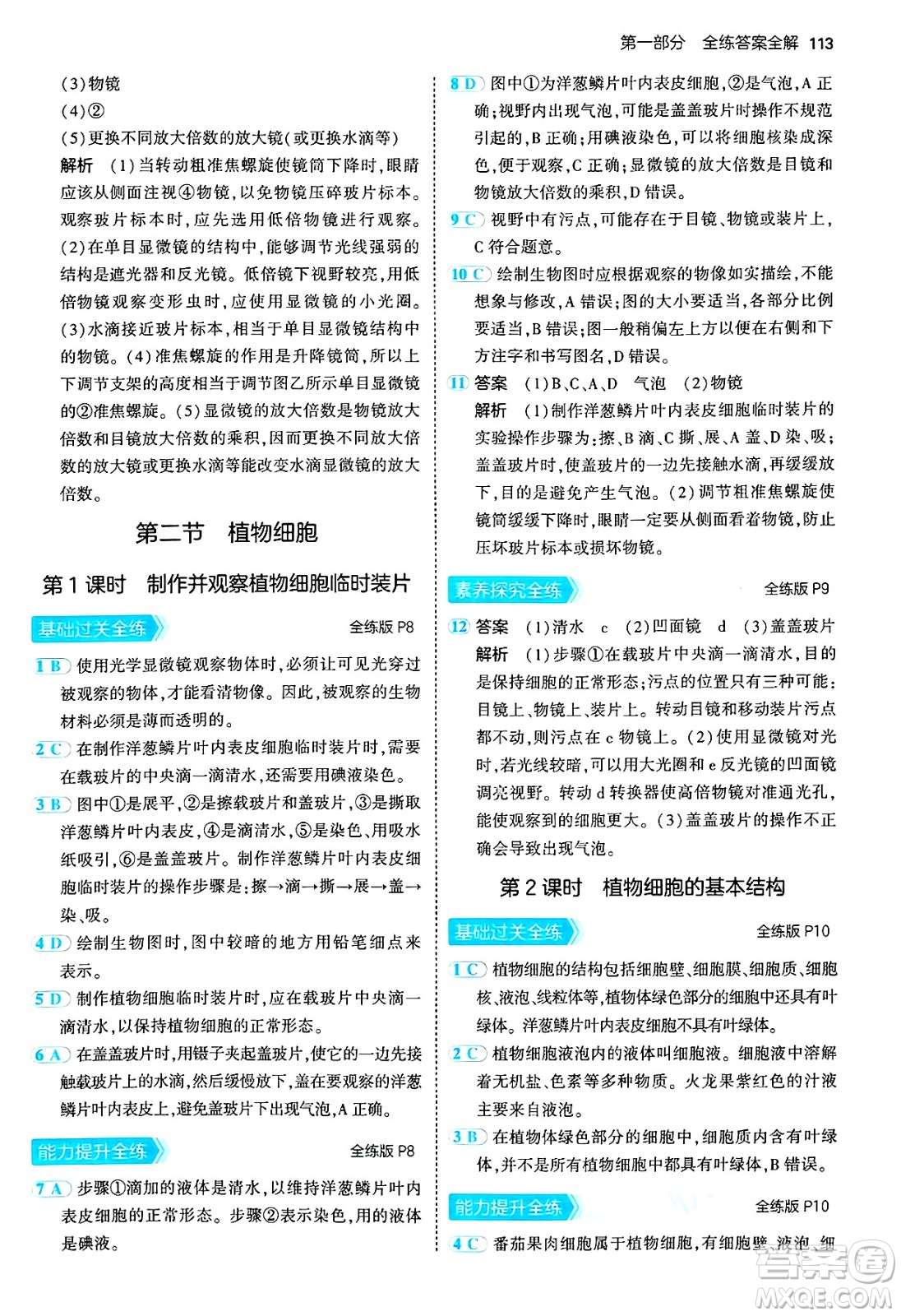 四川大學(xué)出版社2024年秋初中同步5年中考3年模擬七年級(jí)生物上冊(cè)人教版答案