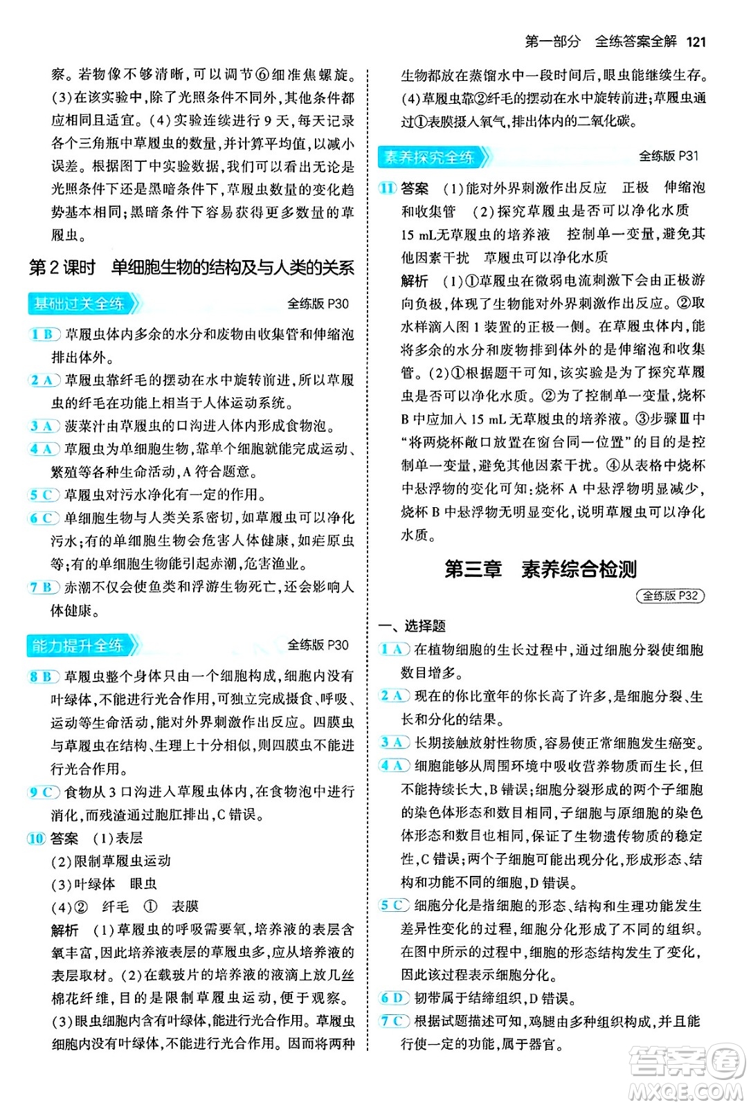 四川大學(xué)出版社2024年秋初中同步5年中考3年模擬七年級(jí)生物上冊(cè)人教版答案