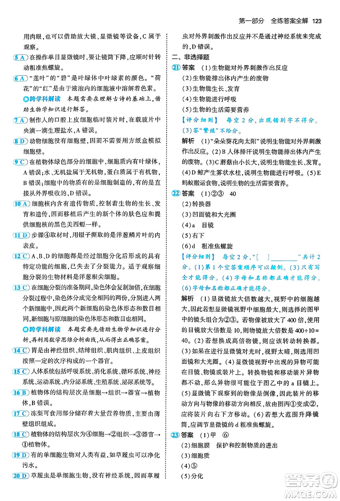 四川大學(xué)出版社2024年秋初中同步5年中考3年模擬七年級(jí)生物上冊(cè)人教版答案