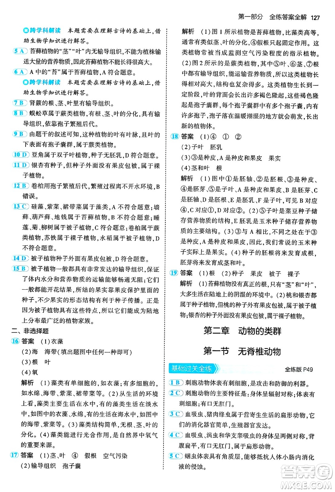 四川大學(xué)出版社2024年秋初中同步5年中考3年模擬七年級(jí)生物上冊(cè)人教版答案