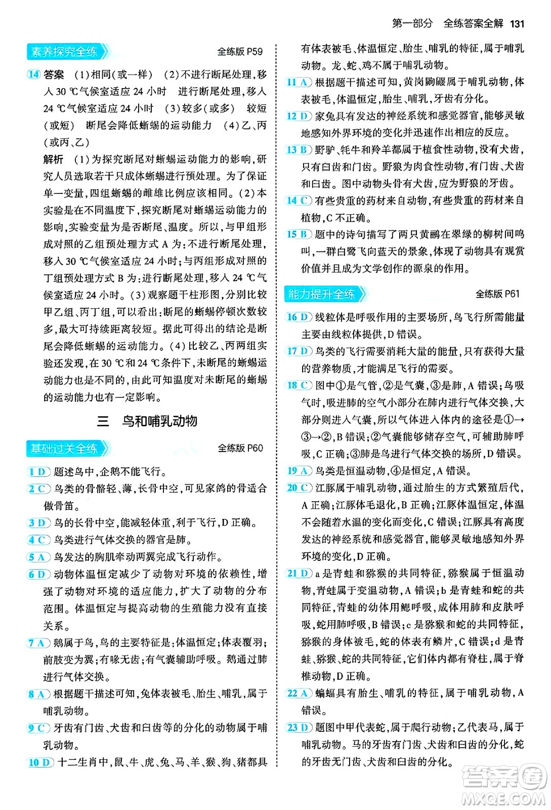 四川大學(xué)出版社2024年秋初中同步5年中考3年模擬七年級(jí)生物上冊(cè)人教版答案