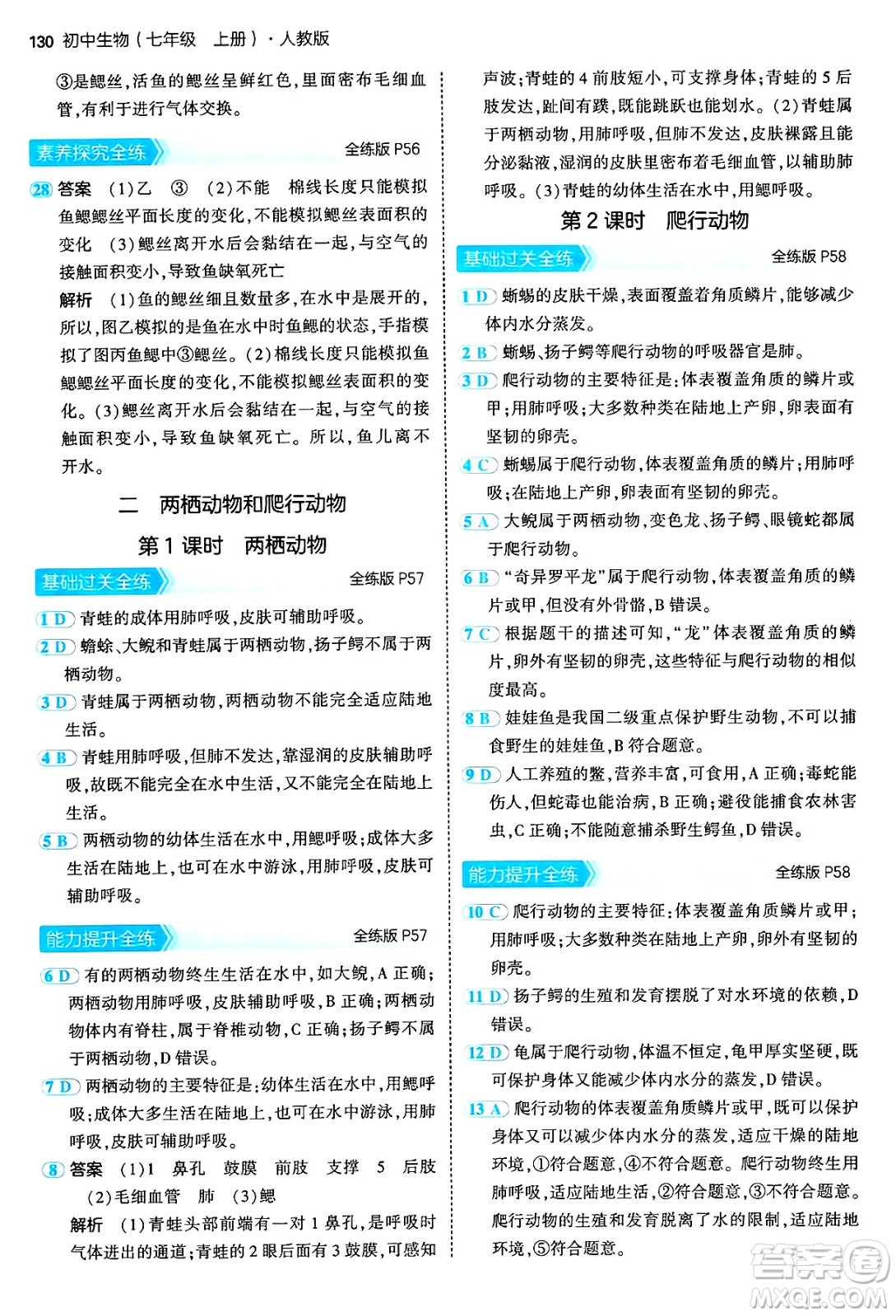 四川大學(xué)出版社2024年秋初中同步5年中考3年模擬七年級(jí)生物上冊(cè)人教版答案