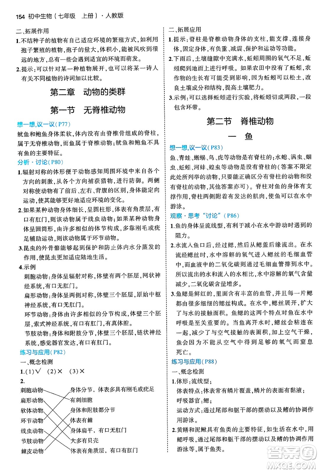 四川大學(xué)出版社2024年秋初中同步5年中考3年模擬七年級(jí)生物上冊(cè)人教版答案