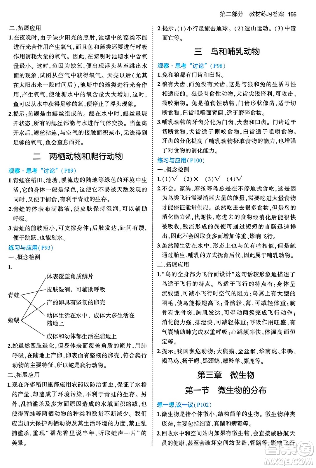 四川大學(xué)出版社2024年秋初中同步5年中考3年模擬七年級(jí)生物上冊(cè)人教版答案