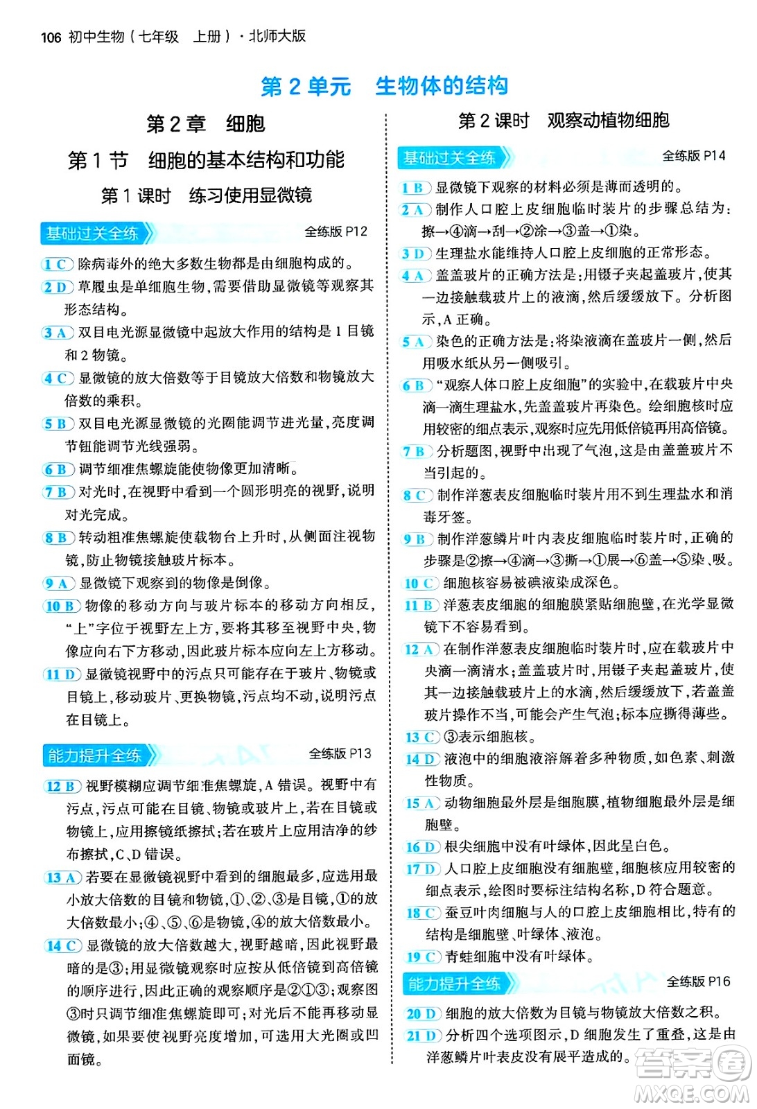 四川大學(xué)出版社2024年秋初中同步5年中考3年模擬七年級生物上冊北師大版答案