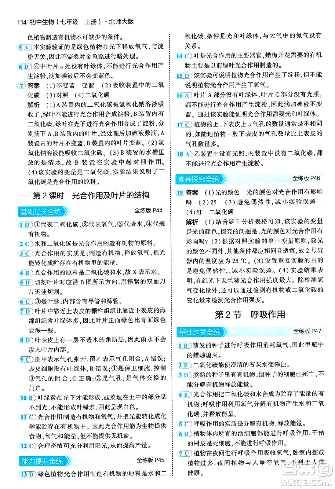 四川大學(xué)出版社2024年秋初中同步5年中考3年模擬七年級生物上冊北師大版答案