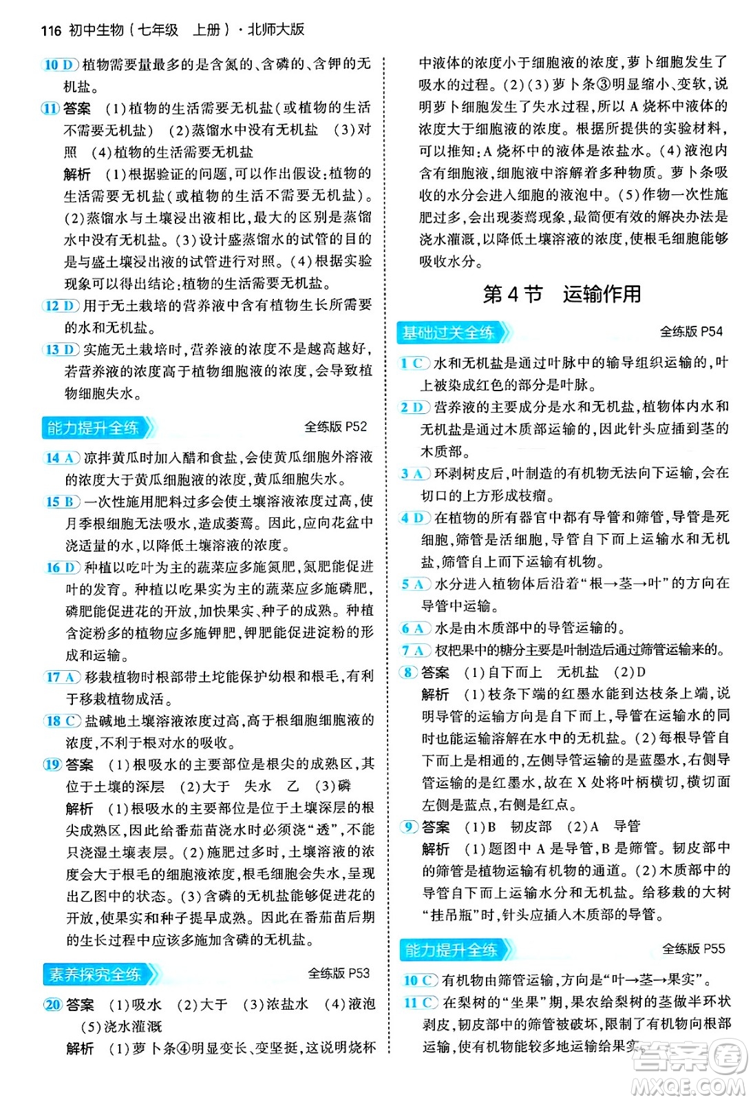 四川大學(xué)出版社2024年秋初中同步5年中考3年模擬七年級生物上冊北師大版答案