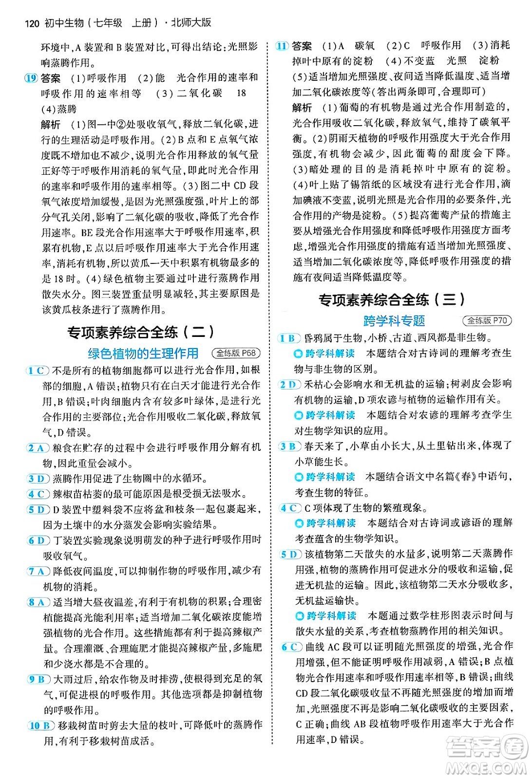 四川大學(xué)出版社2024年秋初中同步5年中考3年模擬七年級生物上冊北師大版答案