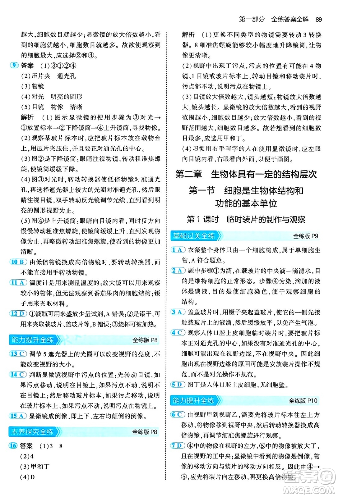 四川大學(xué)出版社2024年秋初中同步5年中考3年模擬七年級(jí)生物上冊濟(jì)南版答案