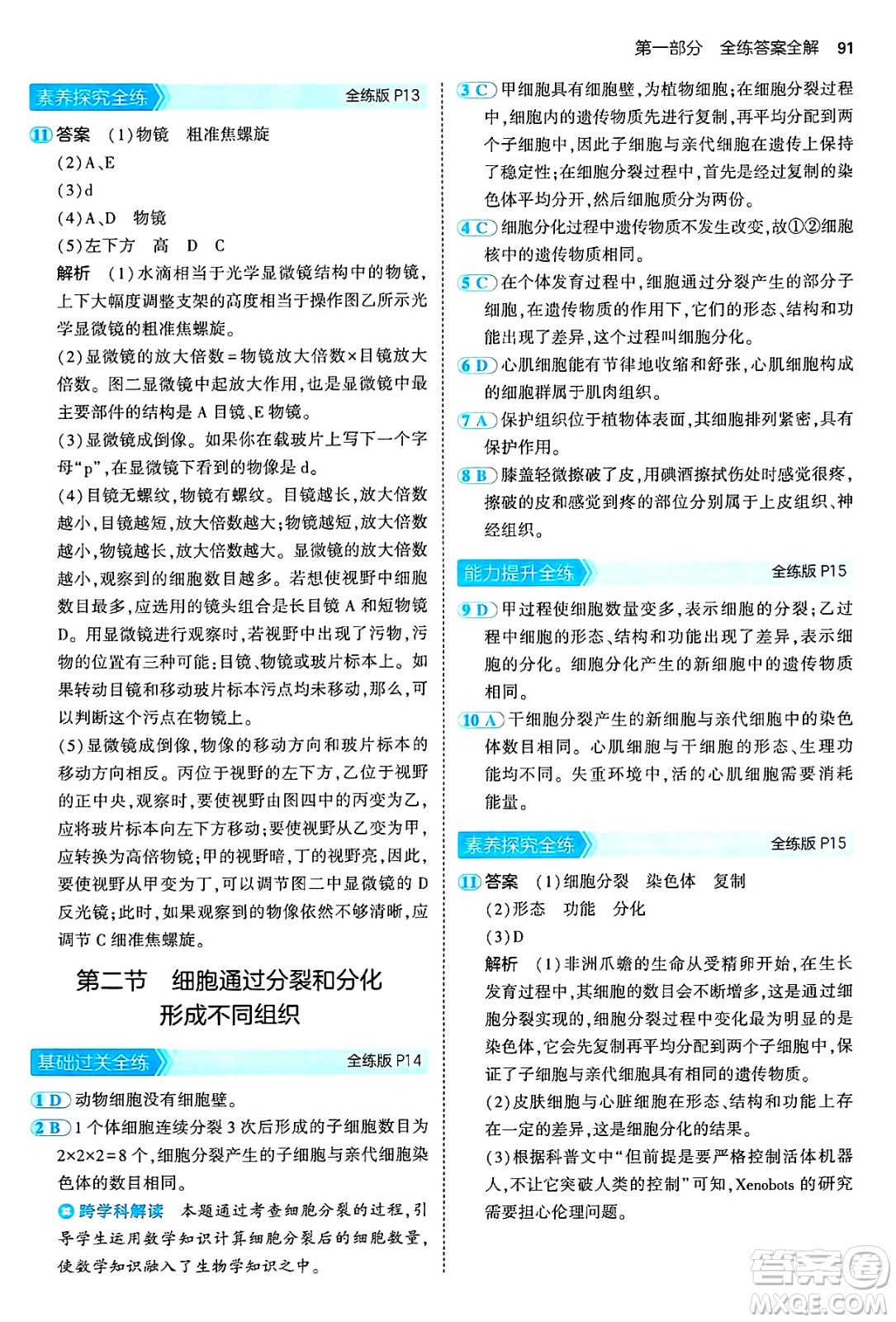 四川大學(xué)出版社2024年秋初中同步5年中考3年模擬七年級(jí)生物上冊濟(jì)南版答案