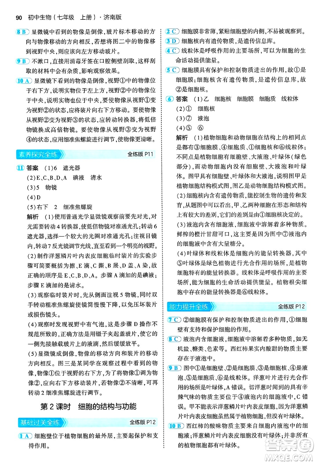 四川大學(xué)出版社2024年秋初中同步5年中考3年模擬七年級(jí)生物上冊濟(jì)南版答案