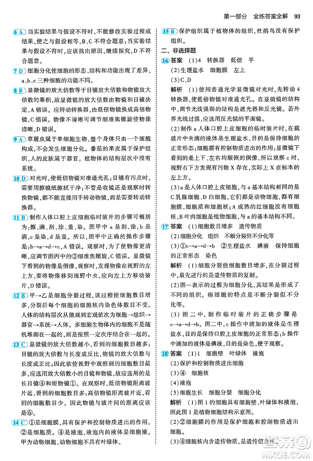 四川大學(xué)出版社2024年秋初中同步5年中考3年模擬七年級(jí)生物上冊濟(jì)南版答案