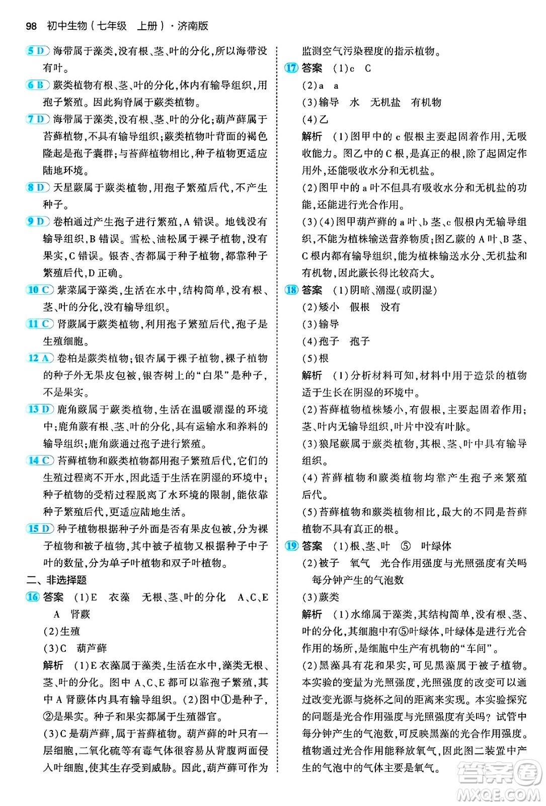 四川大學(xué)出版社2024年秋初中同步5年中考3年模擬七年級(jí)生物上冊濟(jì)南版答案