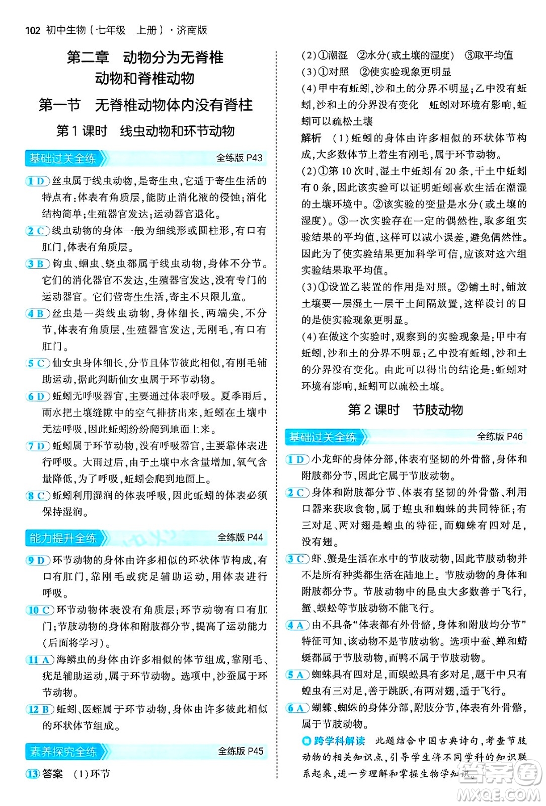 四川大學(xué)出版社2024年秋初中同步5年中考3年模擬七年級(jí)生物上冊濟(jì)南版答案