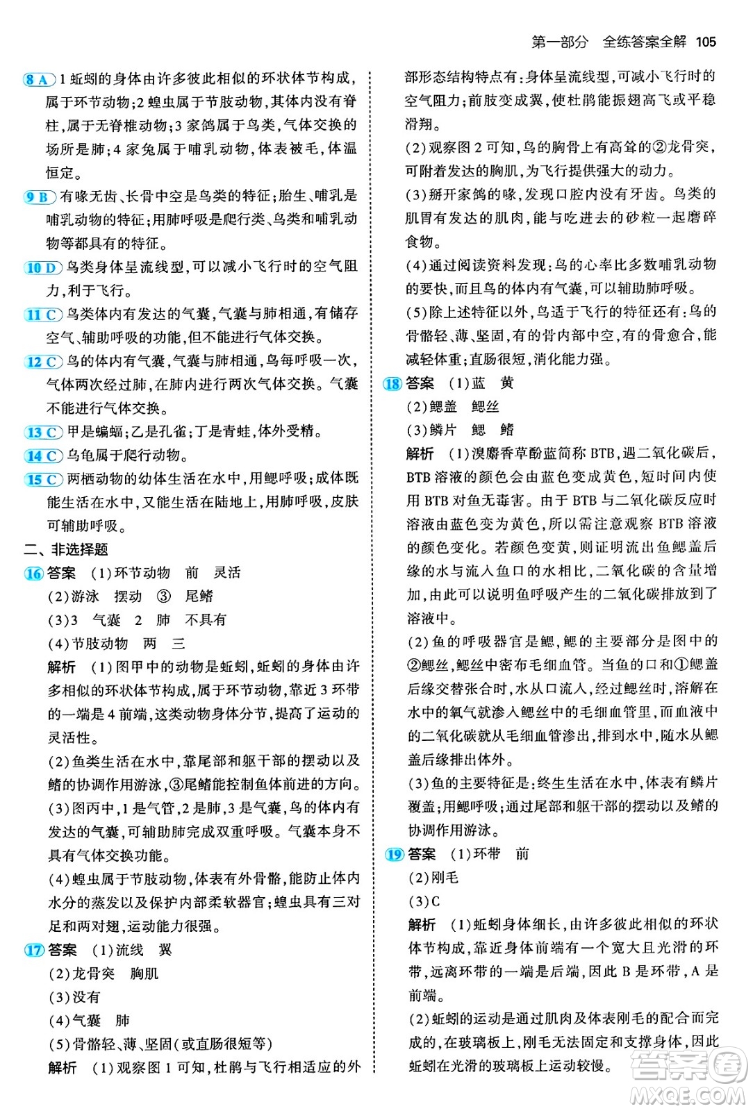 四川大學(xué)出版社2024年秋初中同步5年中考3年模擬七年級(jí)生物上冊濟(jì)南版答案