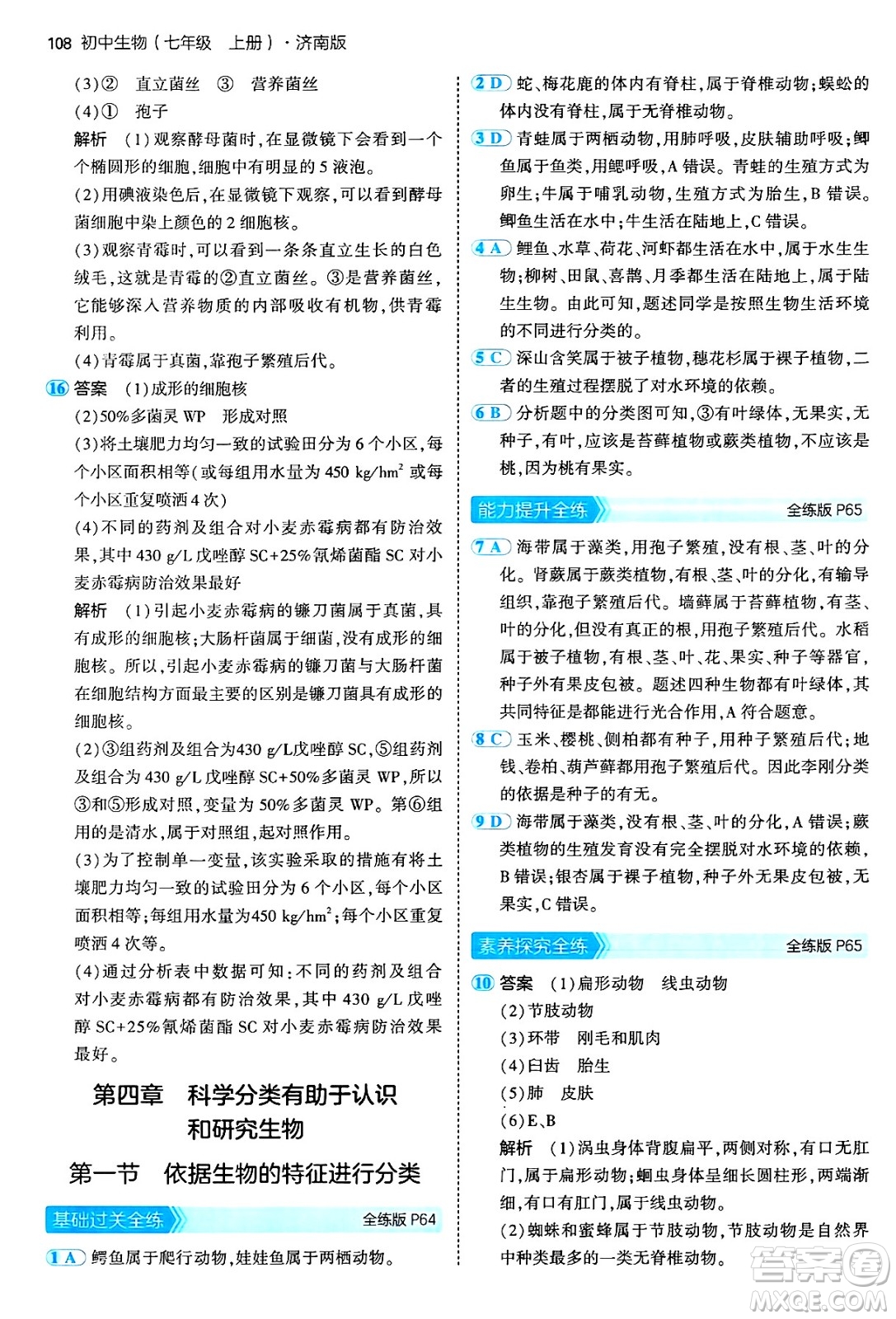 四川大學(xué)出版社2024年秋初中同步5年中考3年模擬七年級(jí)生物上冊濟(jì)南版答案