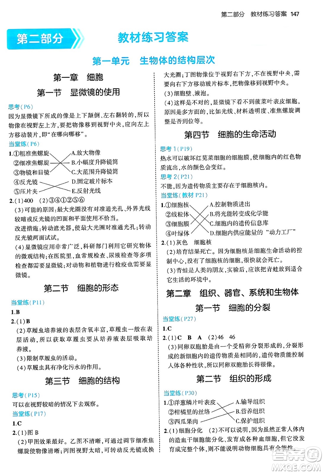 四川大學(xué)出版社2024年秋初中同步5年中考3年模擬七年級(jí)生物上冊(cè)冀少版答案