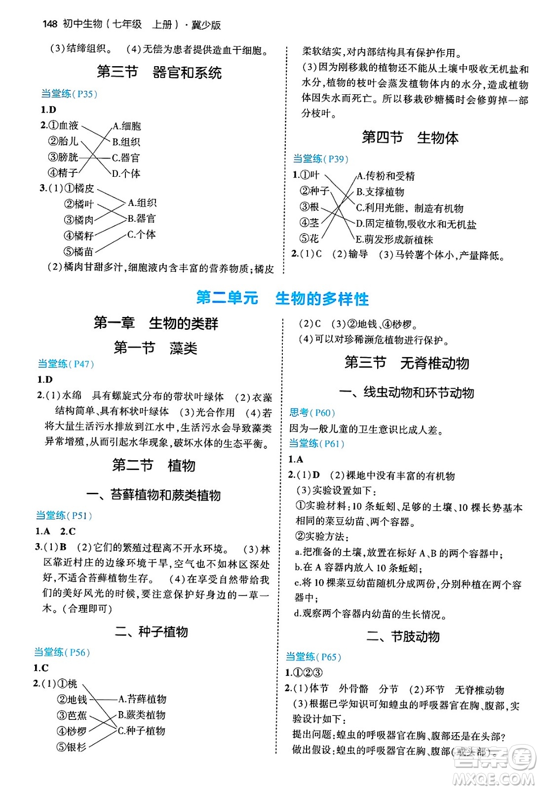 四川大學(xué)出版社2024年秋初中同步5年中考3年模擬七年級(jí)生物上冊(cè)冀少版答案