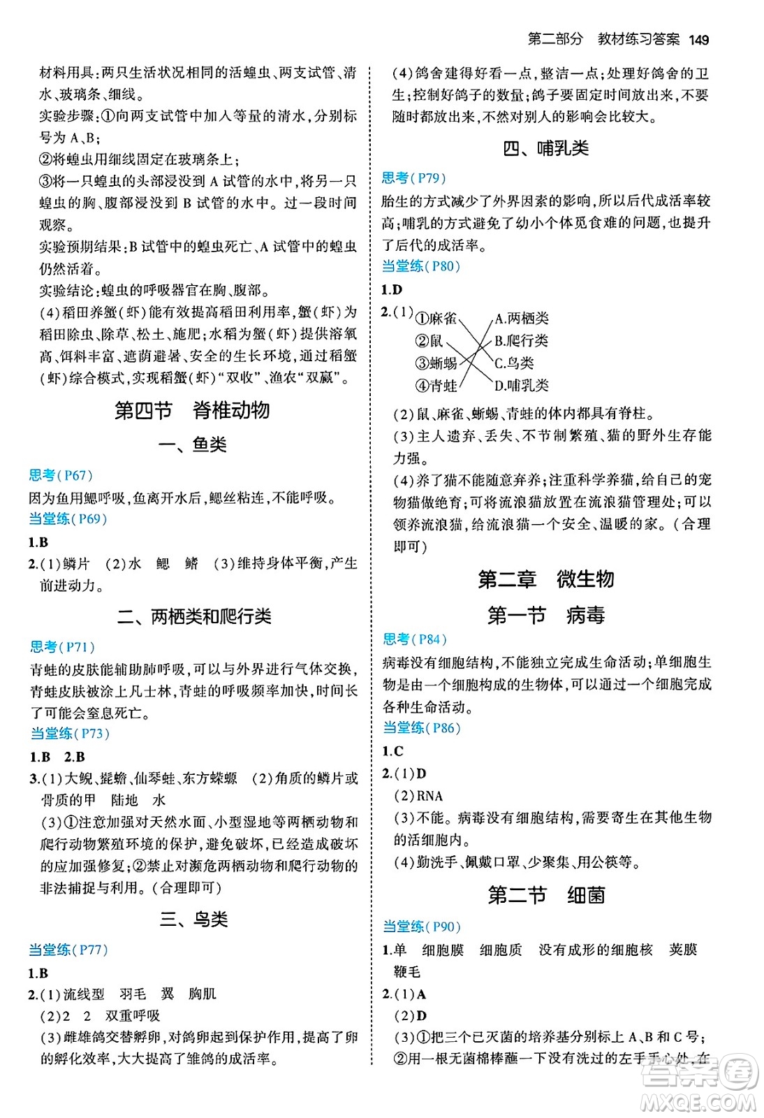 四川大學(xué)出版社2024年秋初中同步5年中考3年模擬七年級(jí)生物上冊(cè)冀少版答案